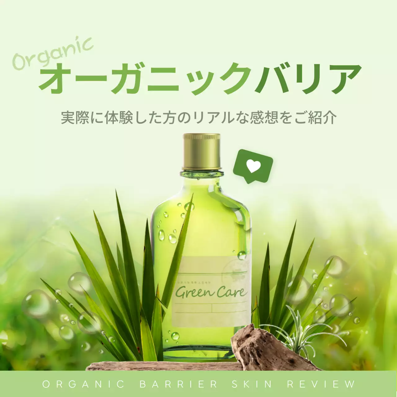 緑 オーガニック 化粧品 プラン Instagram カルーセル