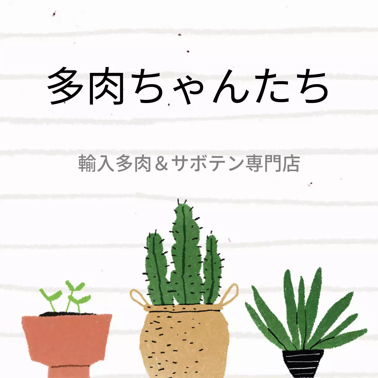 輸入多肉＆サボテン専門店ハングタグ