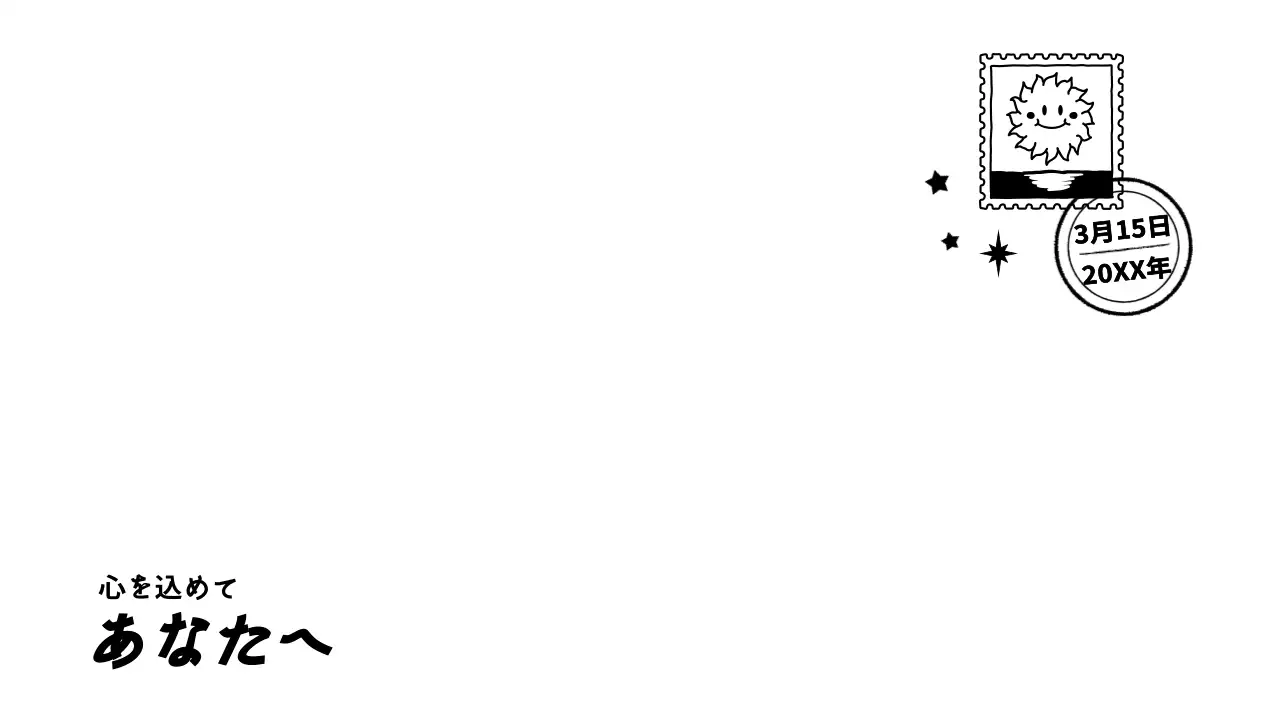 黒の手描きコンセプトのかわいい切手イラストが描かれたレター用。