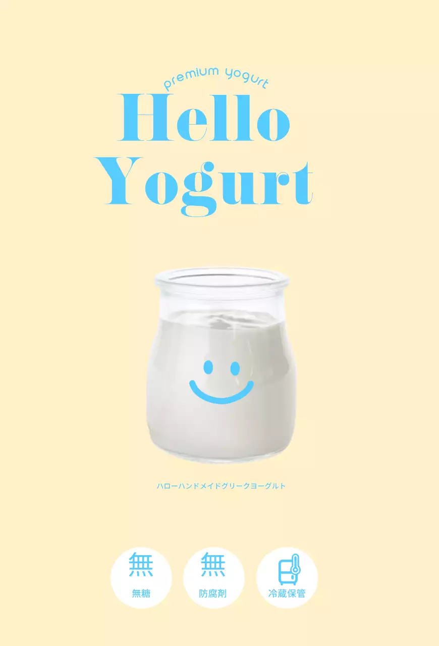 レモン色のかわいい商品PR用ヨーグルトフォルダーカード