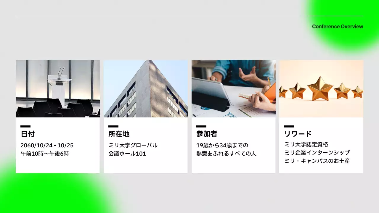 緑 シンプル カンファレンス 資料 プレゼンテーション