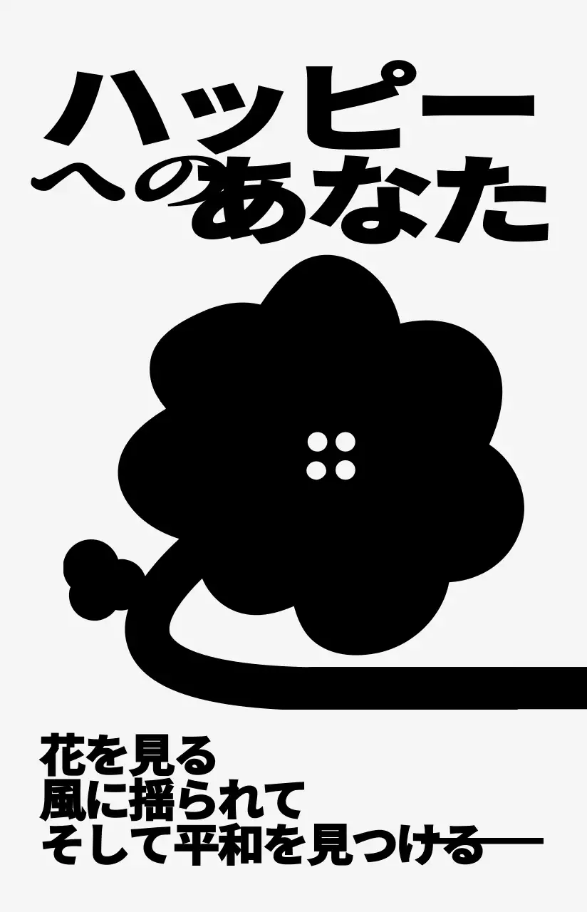 カラフルでキュートでヒップな花柄イラスト風パーソナルグッズ用