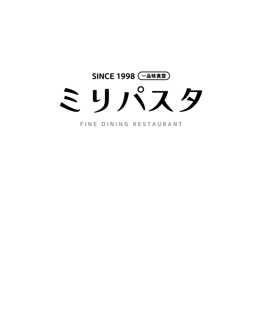 白と黒のシンプルなレストランのロゴスタイル。