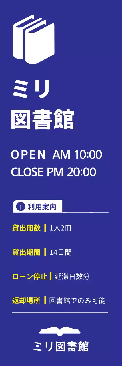 青 シンプル 図書館 営業時間 ウェブバナー