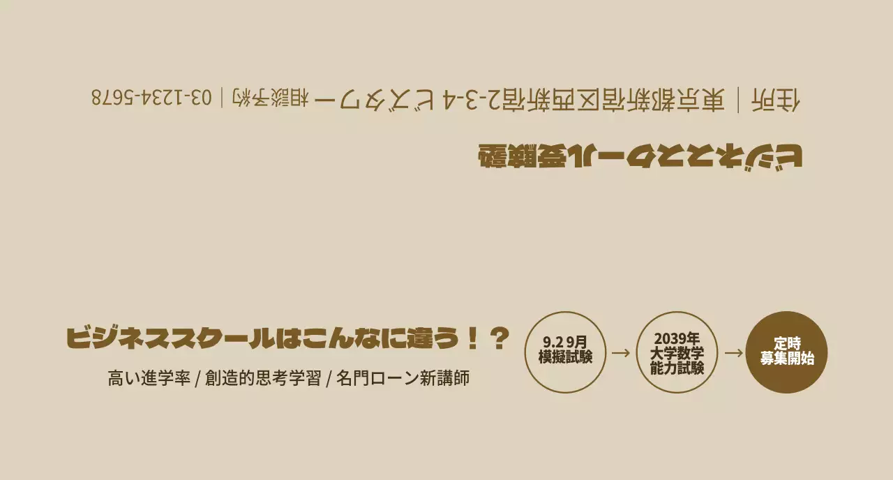 ブラウンカラーの大学入試対策特訓塾情報案内