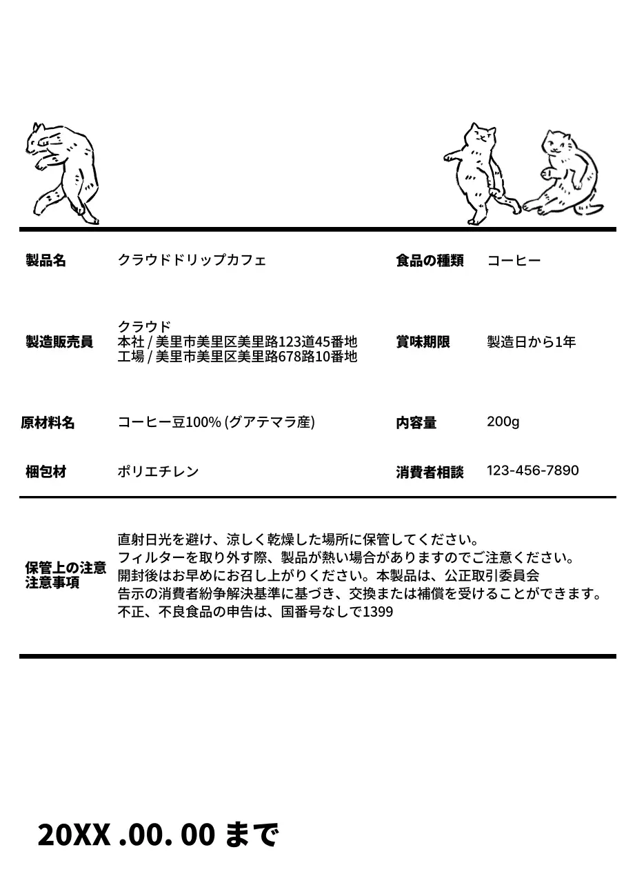 黒のドローイング風の猫のイラストが描かれたシンプルなデザイン。