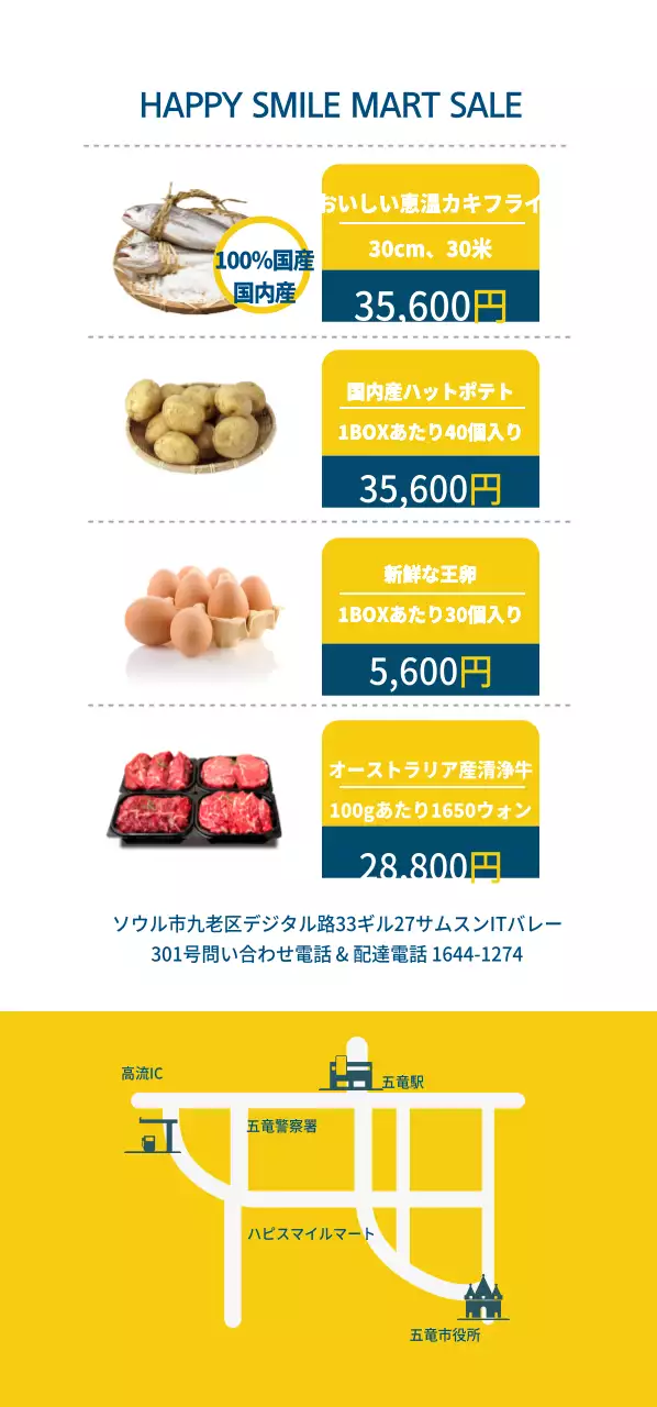 スーパーマーケットセールチケット