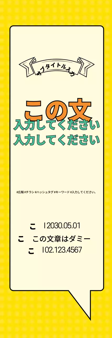 44870_広報文言入力