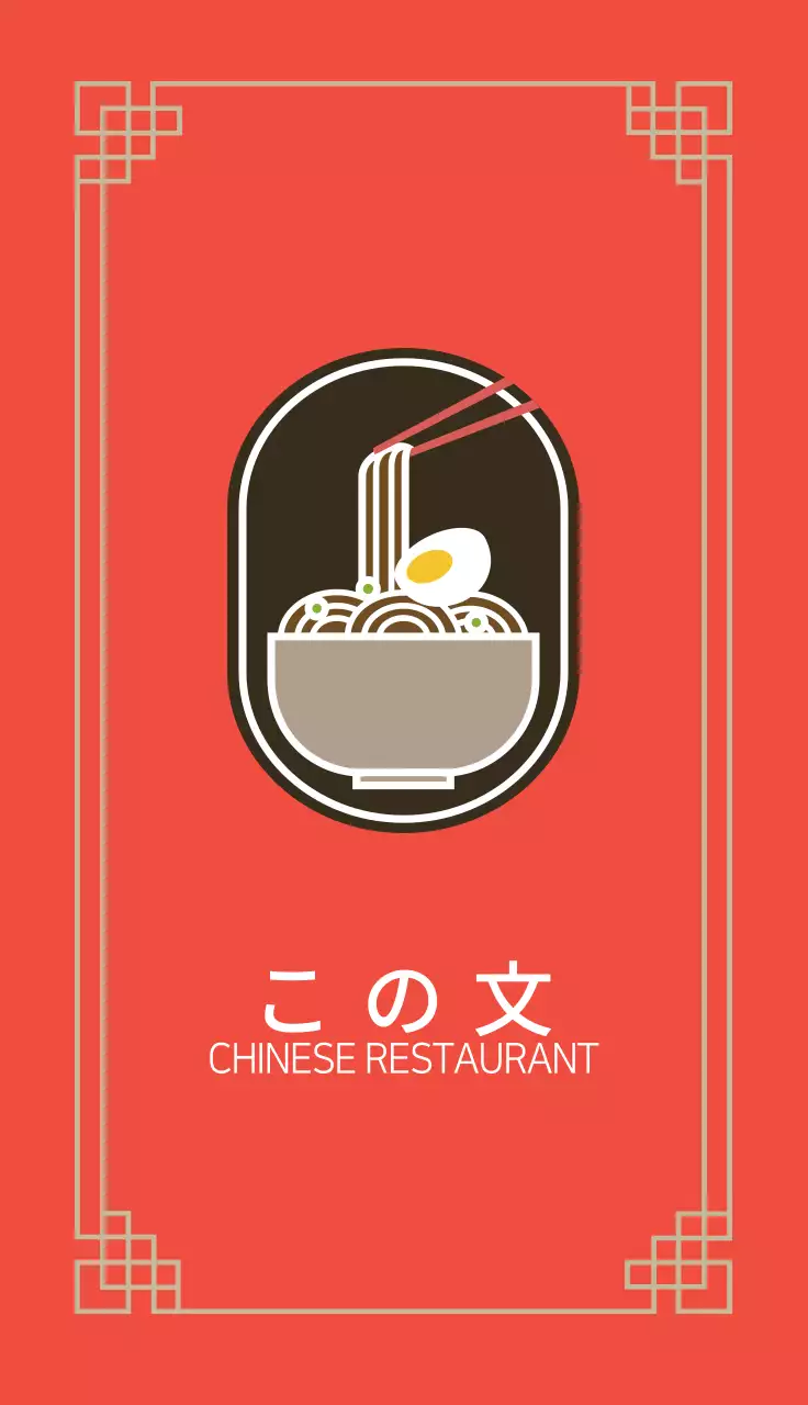 中華料理店の名刺