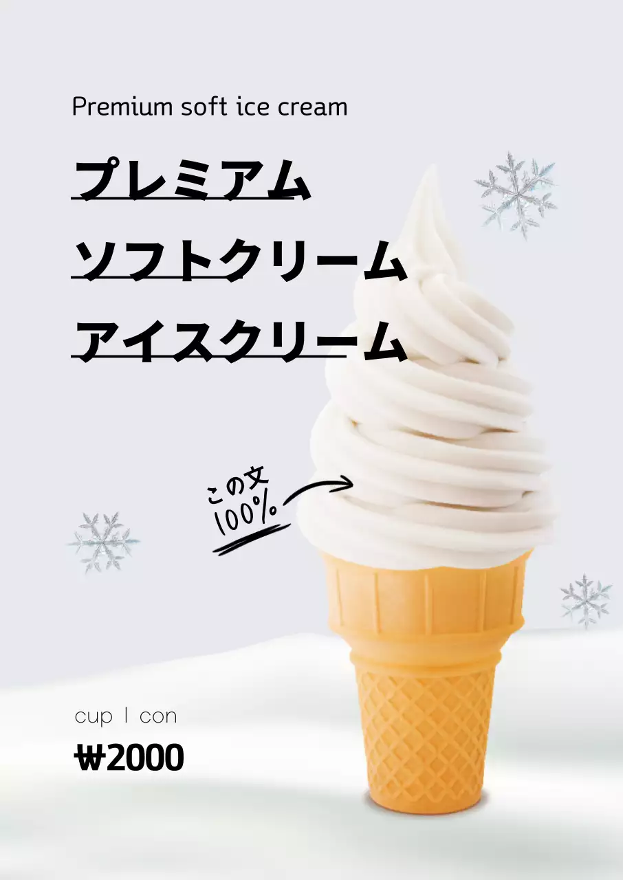 45015_アイスクリーム