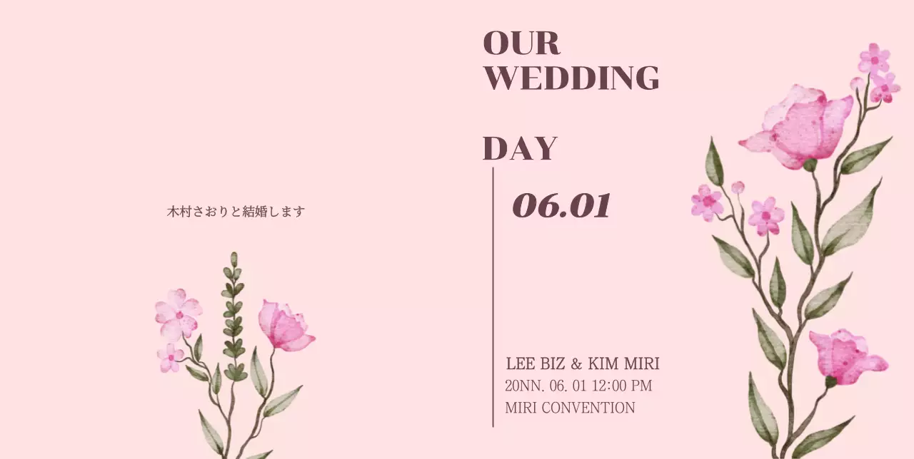 ピンクの花を強調した結婚式の結婚式の招待状