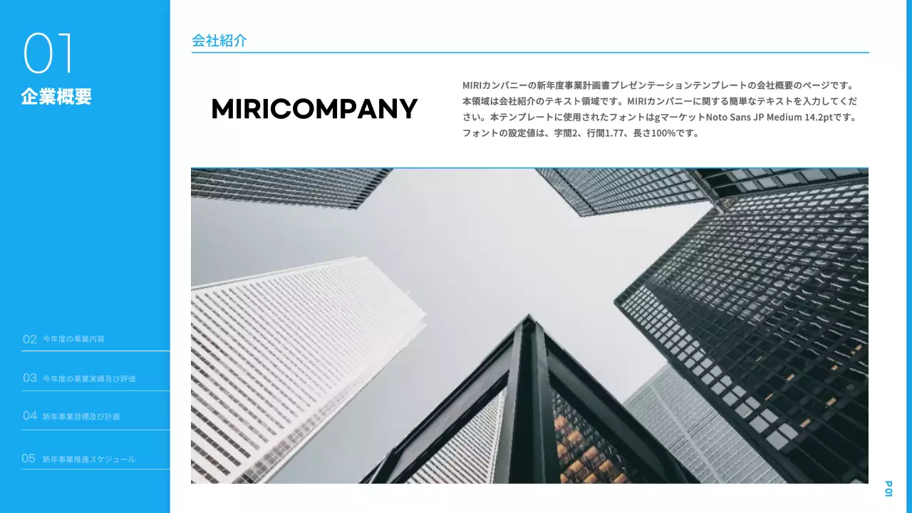 青 モダン ビジネス 企画書 プレゼンテーション