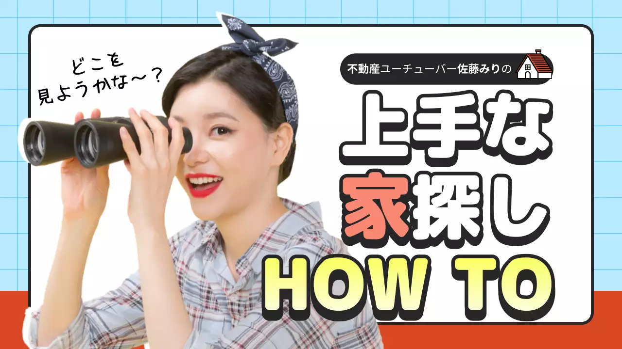 青 かわいい 家探し 広告 YouTube サムネイル