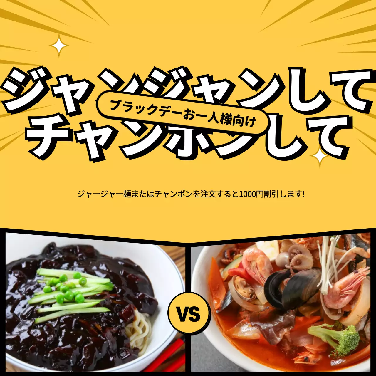 黄色 ポップ 料理 広告 SNS投稿 正方形