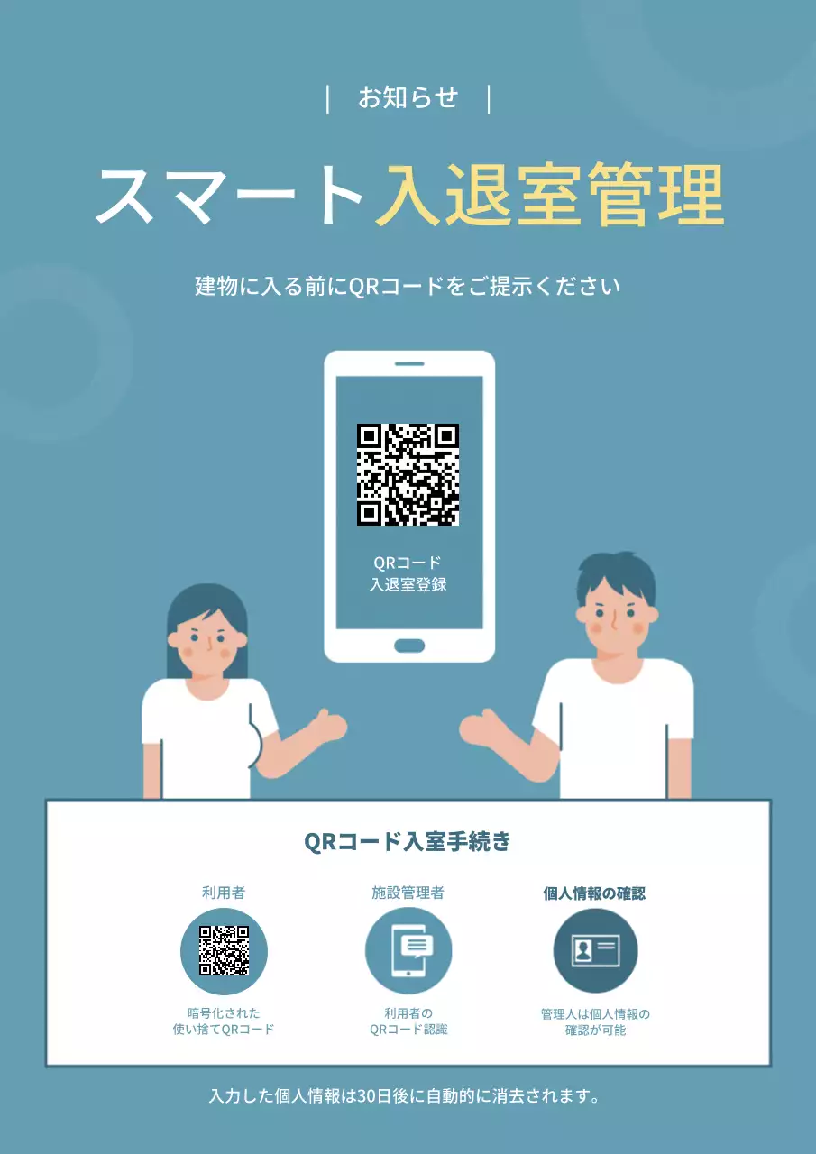 青色 シンプル 管理 お知らせ ポスター