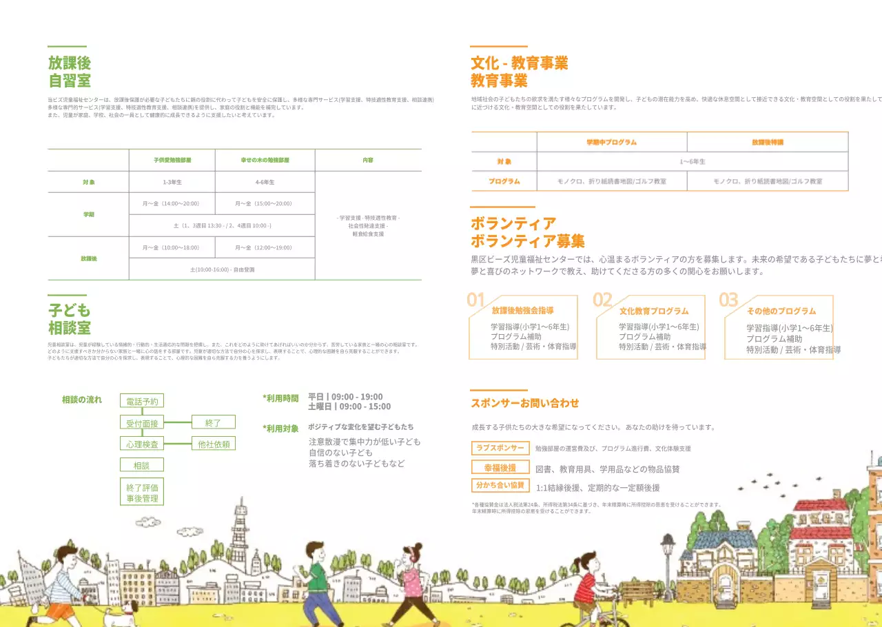 ビズ児童福祉センター