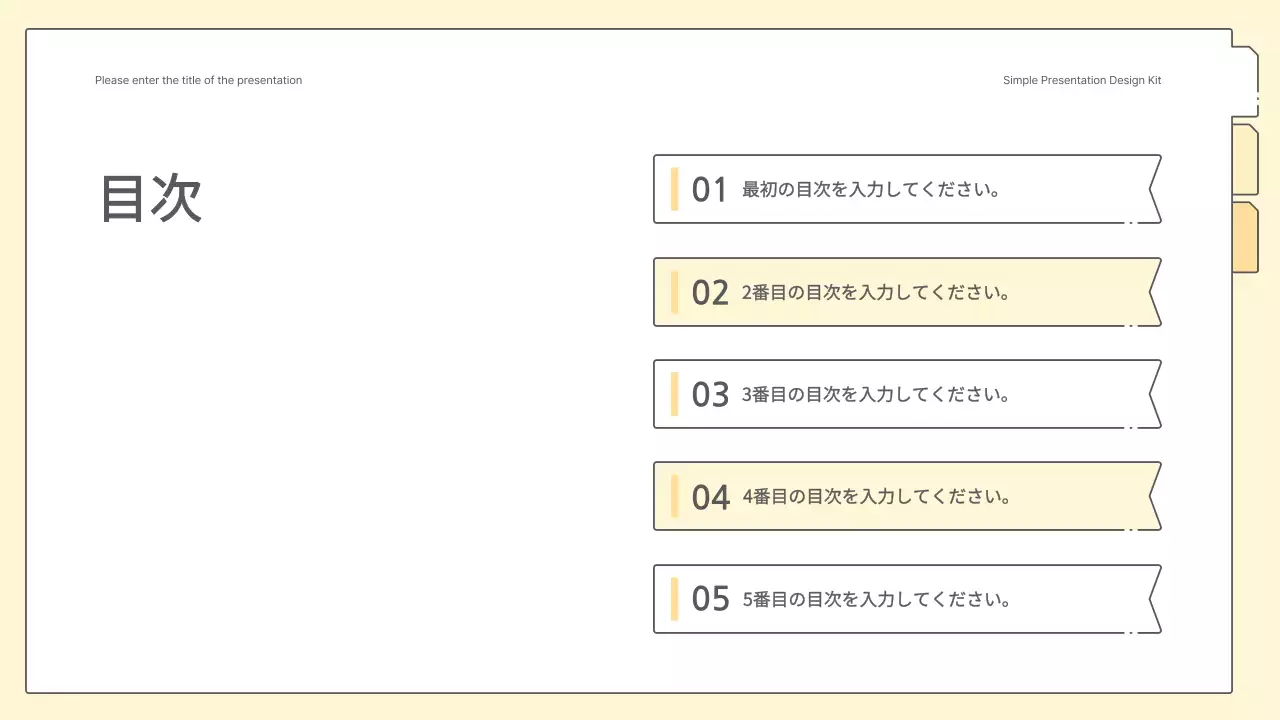 黄色のすっきりとしたシンプルなプレゼンテーションキット