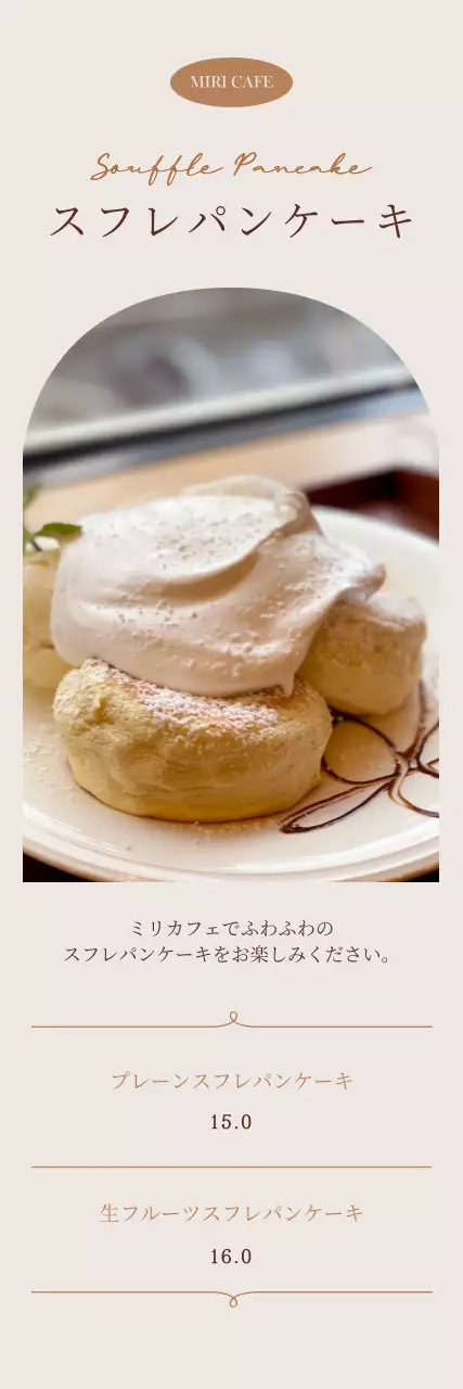 感性的なフレームとカリグラフィーをコンセプトにしたカフェメニューの価格案内