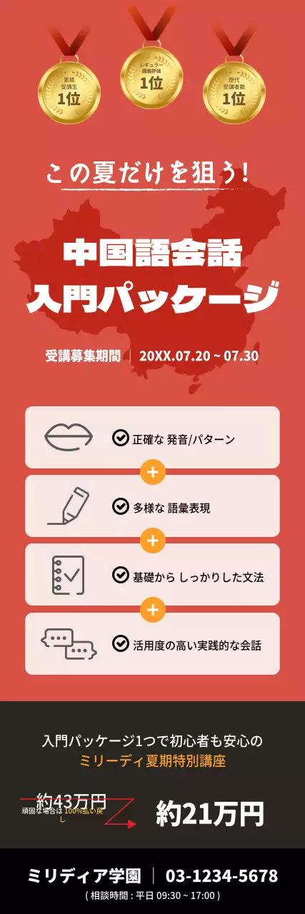 赤と黒のシンプルなスタイルの中国語学院入門パッケージのご案内