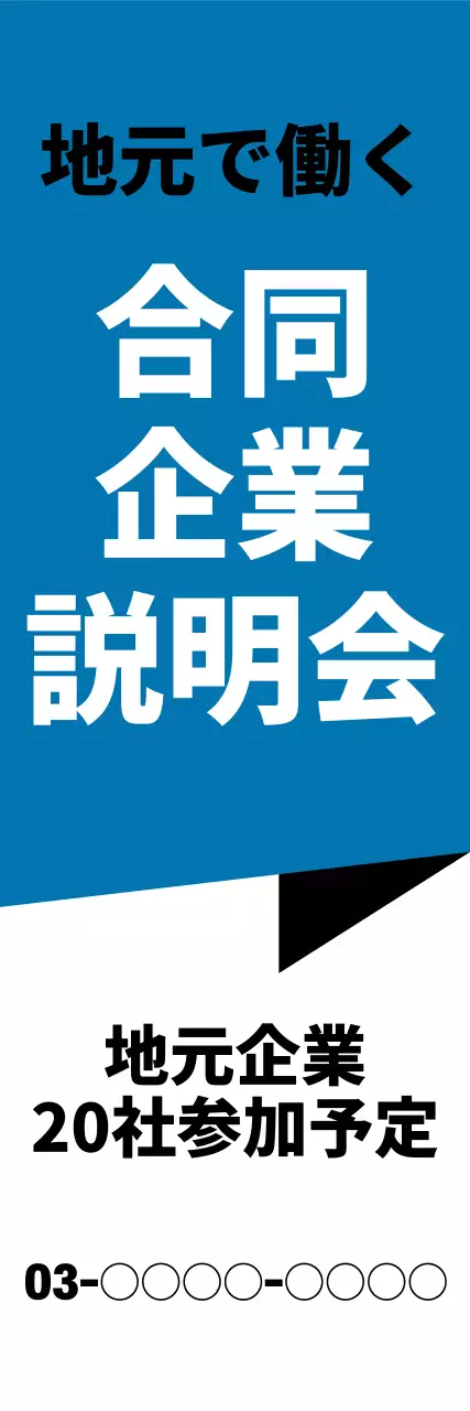 青 シンプル 説明会 看板 ウェブバナー