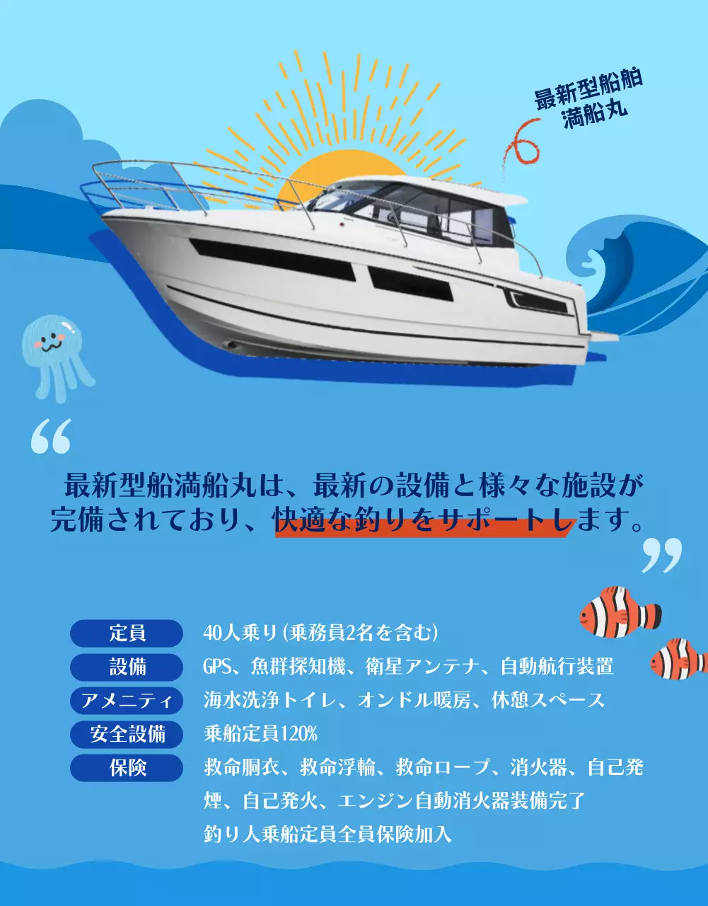 青 ポップ 釣り パンフレット 詳細ページ