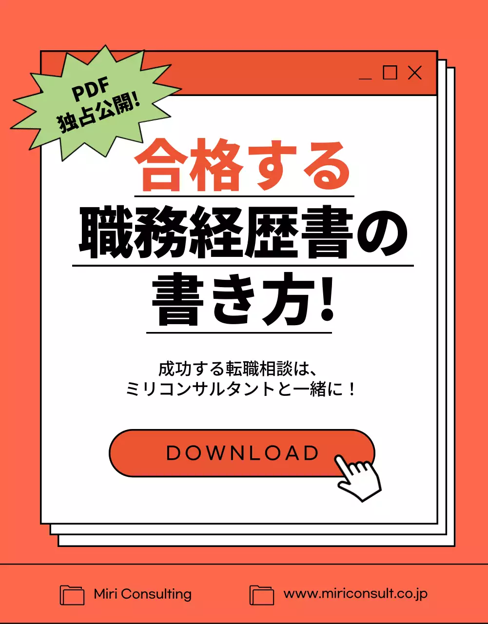 赤と白のシンプルな電子書籍コンセプトのキャリア記述書コンサルティング専門家の広報