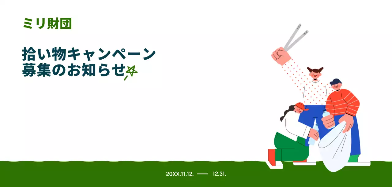 感覚的なイラストが特徴的なキャンペーンの表紙