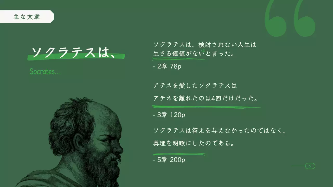 グリーントーンの哲学読書会プレゼンテーション