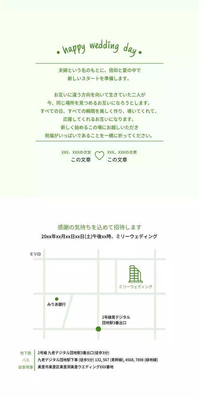 薄緑色の背景に手をつないだ新郎新婦の結婚式の招待状