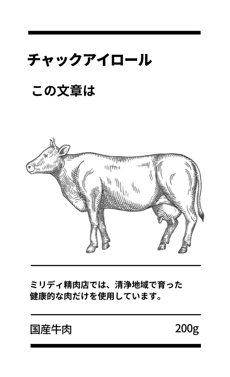 白のイラストですっきりした食品ラベル