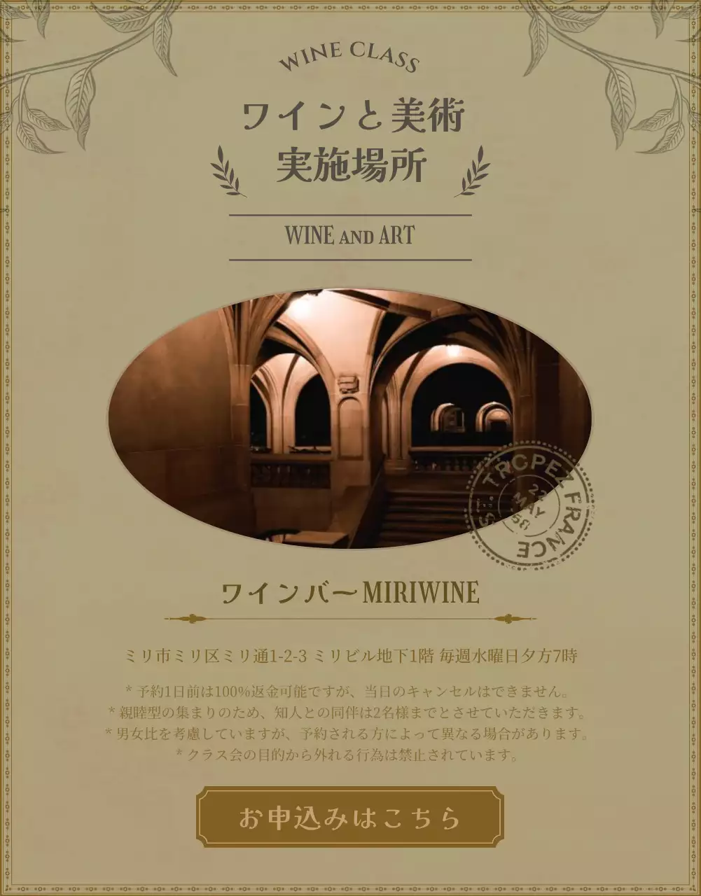 ベージュ 上品 ワイン クラス 詳細ページ