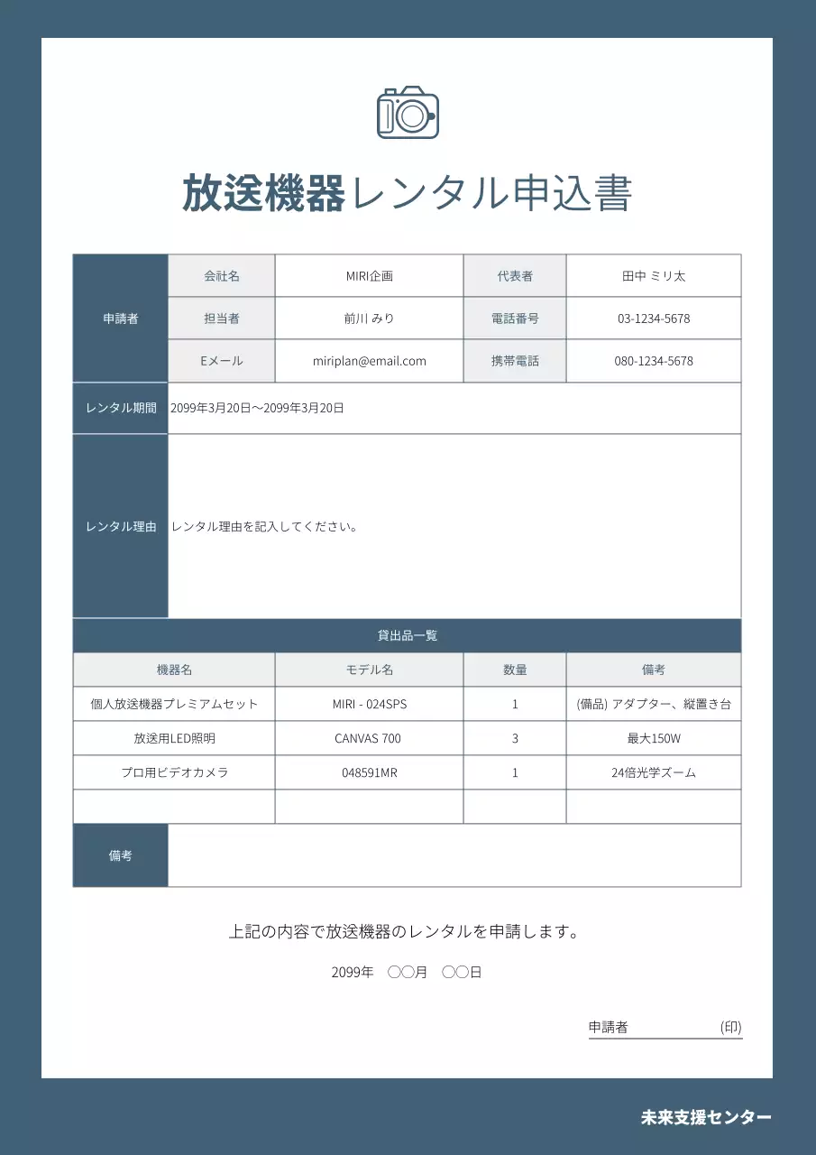 青 シンプル 申込書 ドキュメント 文書フォーム