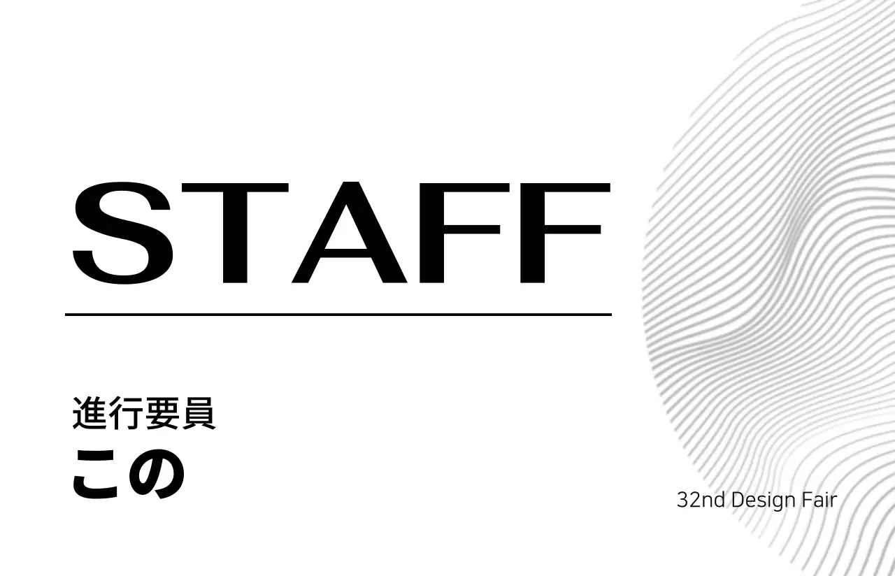 線と図形のデザイン的なコンセプトのイベント関係者
