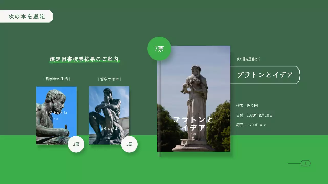 グリーントーンの哲学読書会プレゼンテーション