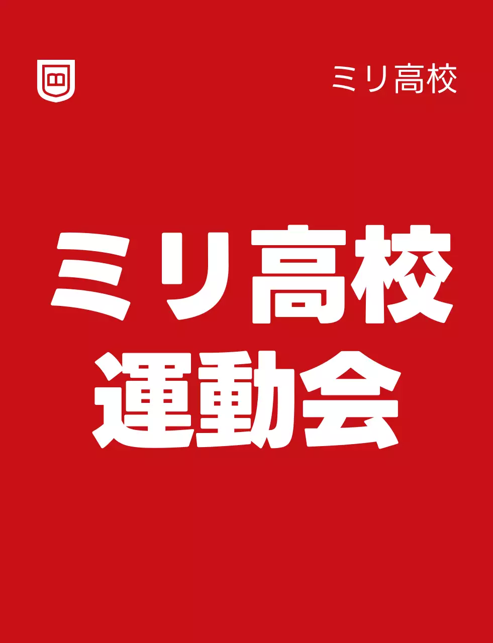 赤と白のシンプルなシンボルマークが入った教会体育大会チーム分けベスト