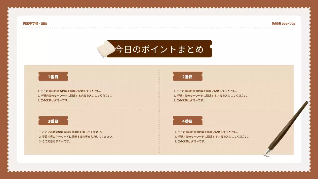 茶色 シンプル 学習資料 資料 プレゼンテーション