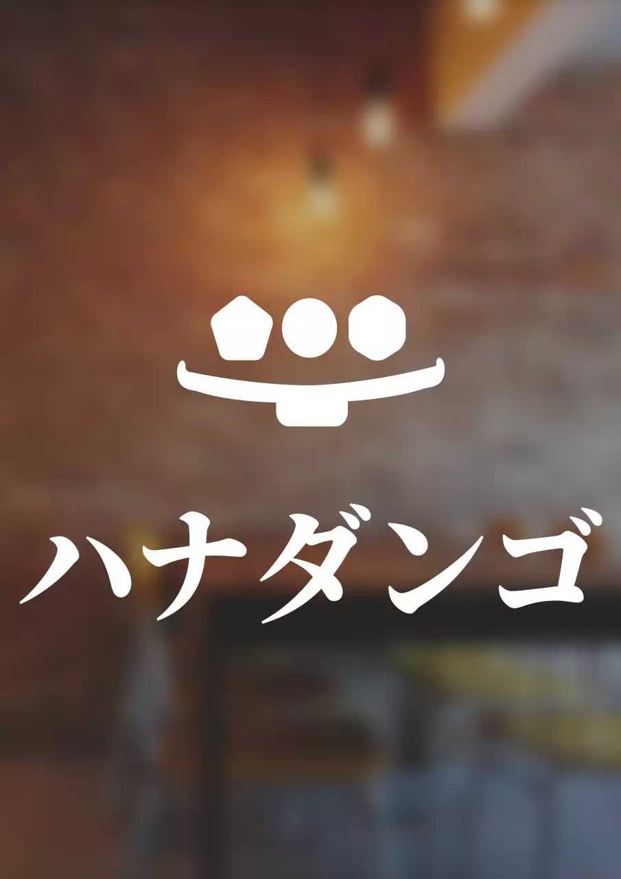 シンプルなスタイルの駄菓子屋のロゴ看板