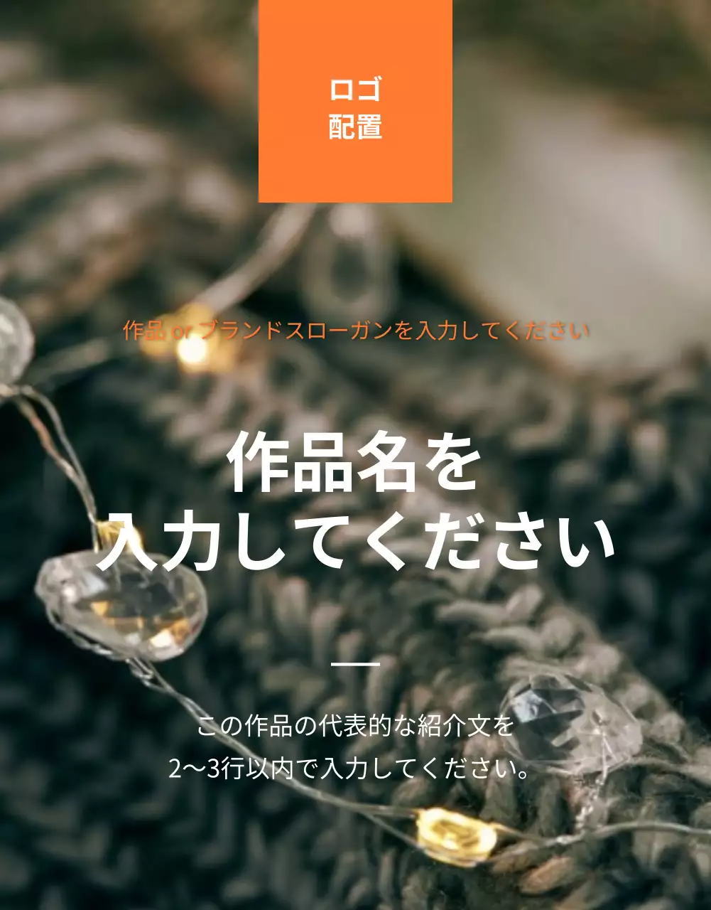 オレンジ シンプル テンプレート 資料 詳細ページ