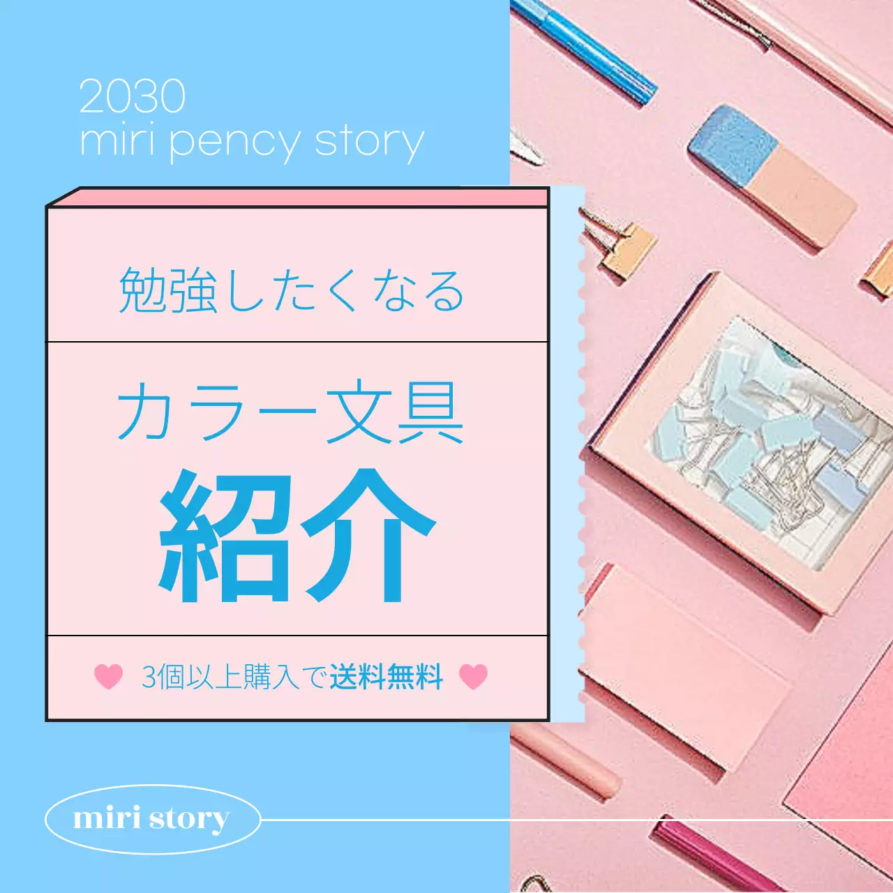 水色 かわいい 文具 ポスター SNS投稿 正方形