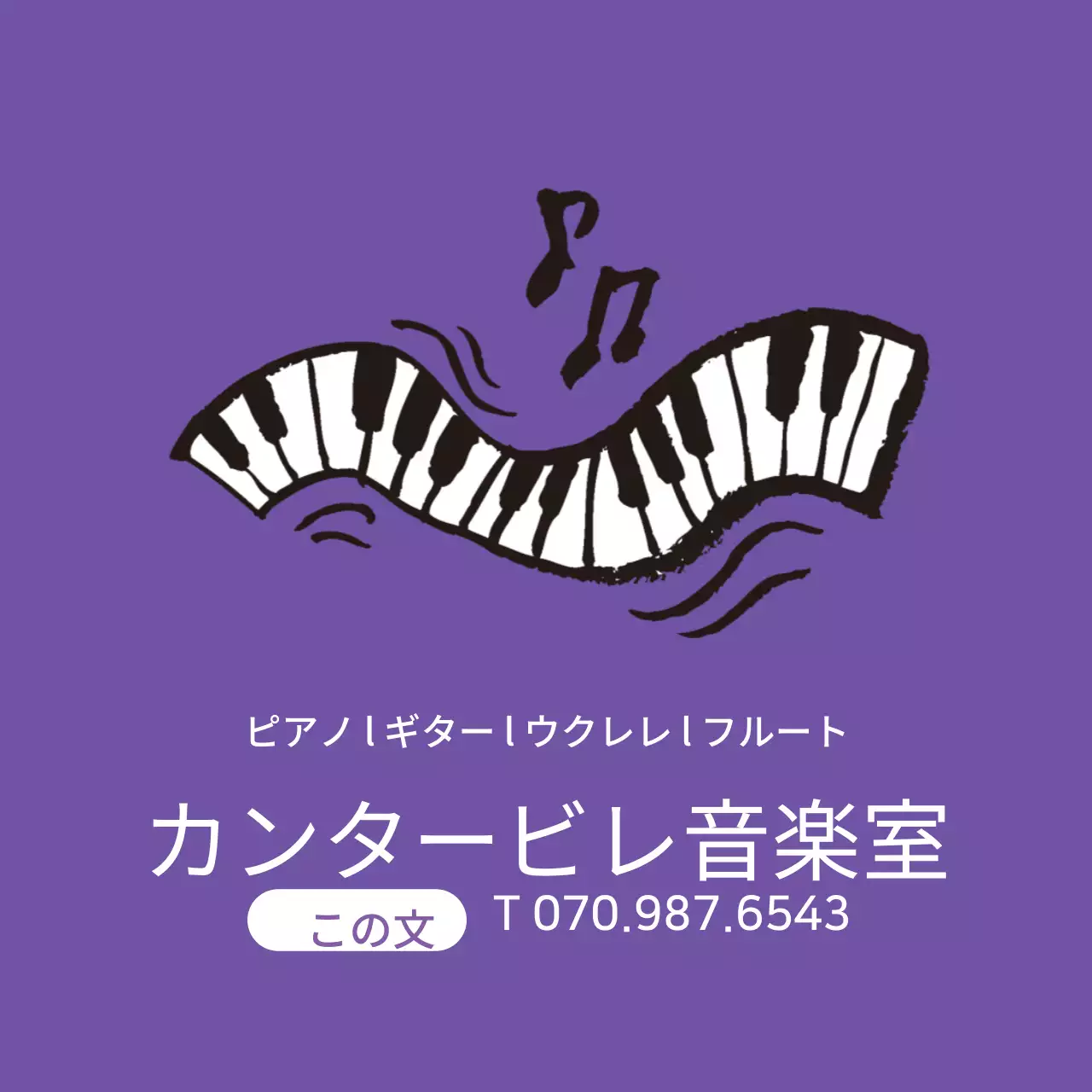 紫色の鍵盤のイラスト音楽教室