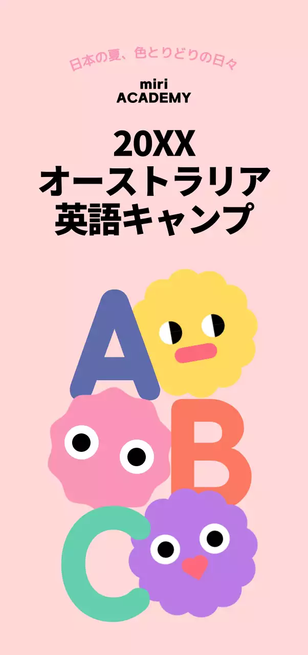 かわいい英語文字のイラストが入った海外英語キャンプ広報用