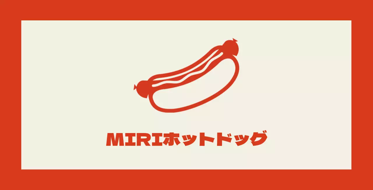 赤枠で線が入ったアイボリー背景のホットドッグ屋さんの販促物。