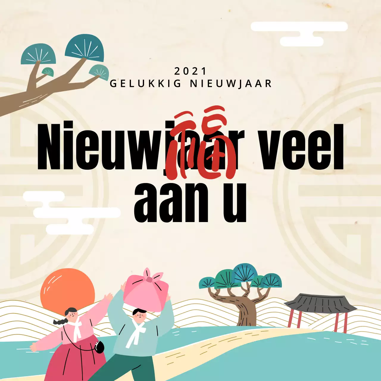 Nieuwjaar 2021 Nieuwjaarswensen