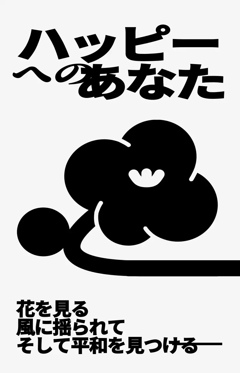 カラフルでキュートでヒップな花柄イラスト風パーソナルグッズ用