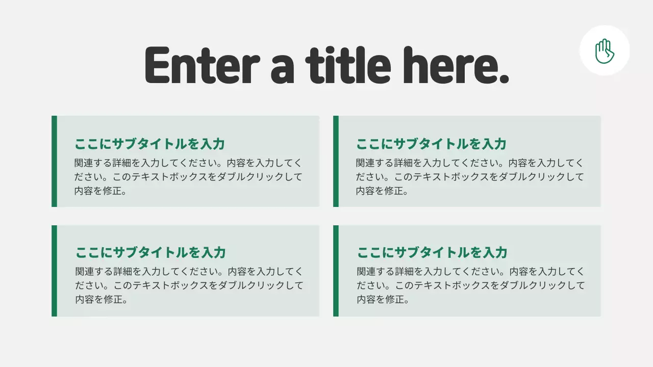 緑 シンプル ドキュメント プレゼンテーション