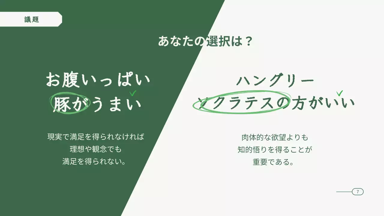 グリーントーンの哲学読書会プレゼンテーション