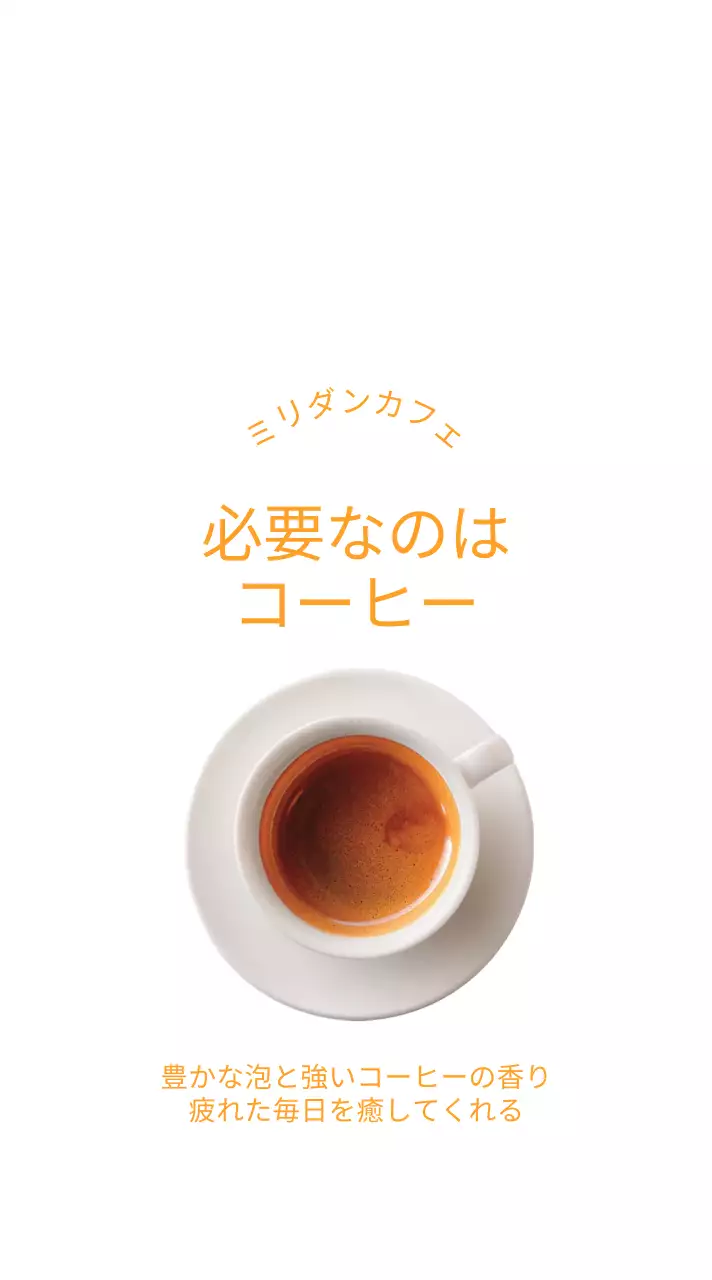 オレンジと白の感性的なレタリングコーヒーイメージ