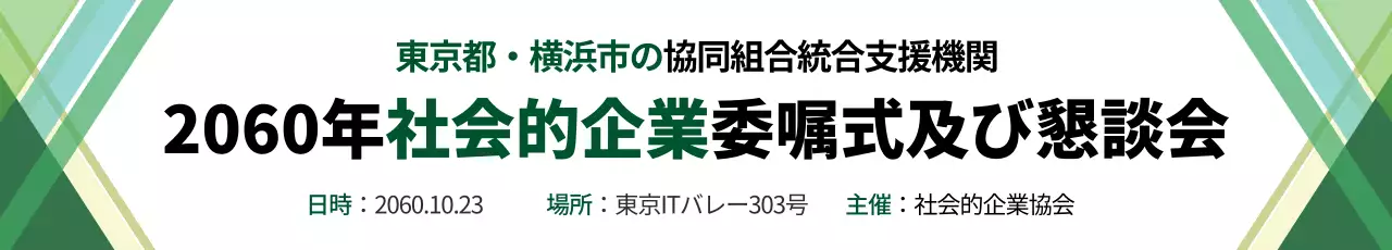緑 シンプル 企業 会議 ウェブバナー