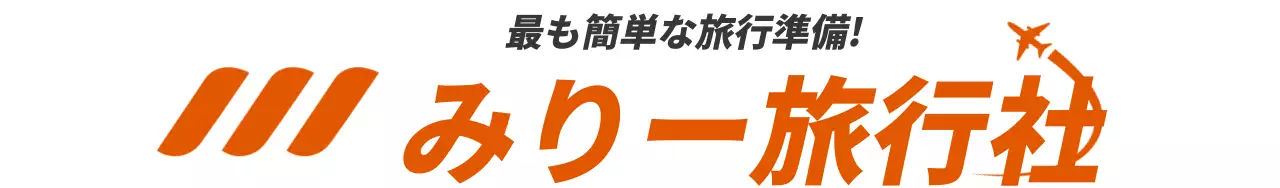 オレンジ色の旅行宣伝用に旅行会社のロゴと名前が書かれたデザイン。