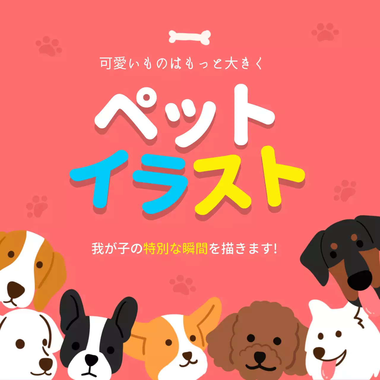 赤くピリッとしたかわいいペットのイラストの似顔絵を描きます。